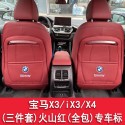 2011-20124 BMW X3 Seat Kick Pad iX3X4 Special Rear Seat Interior Decoration Car Yuyan