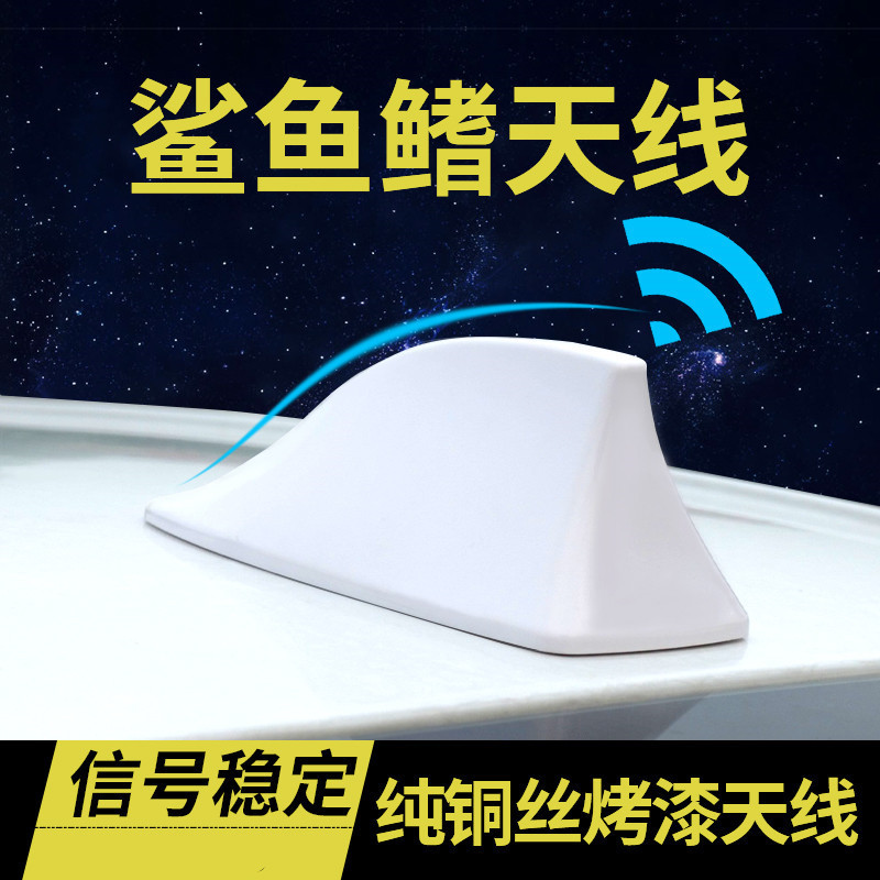 Car decoration shark fin antenna with signal reception dedicated antenna, roof fin antenna modification without drilling holes