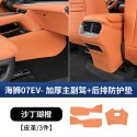24 models of BYD Haishi 07EV rear seat anti kick pad, backrest anti protection pad, automotive supplies, original car color interior