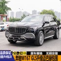 Suitable for Mercedes Benz GLS400 GLS450 X167 modified GLS600 Maybach large surround front bumper and rear bumper grille