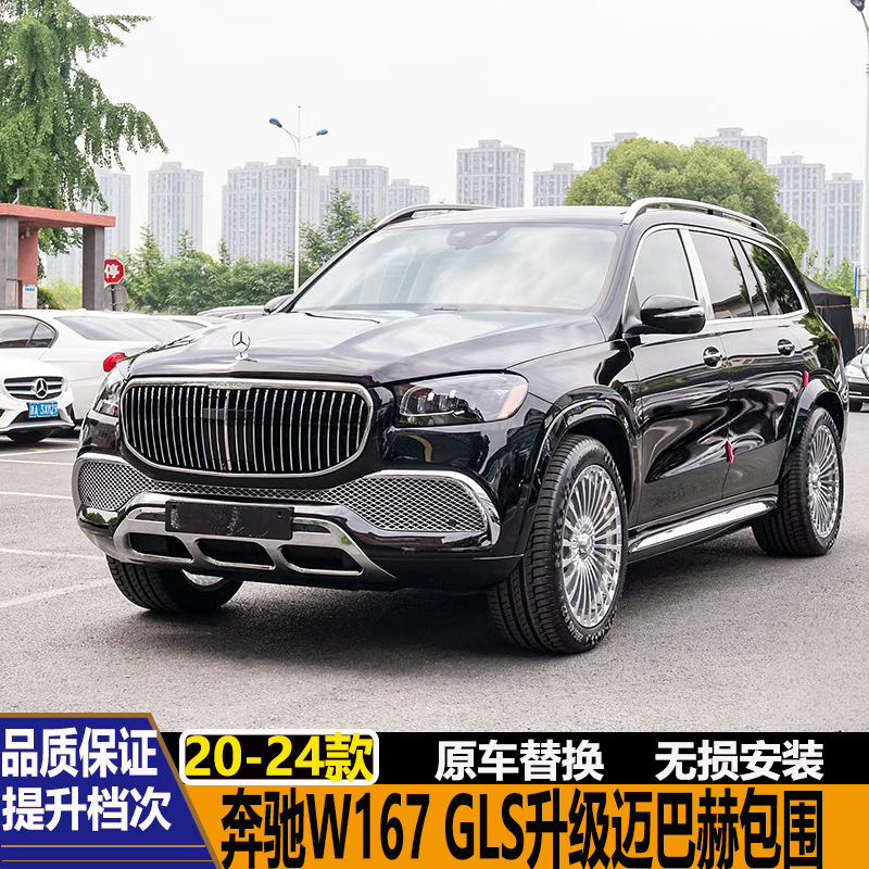 Suitable for Mercedes Benz GLS400 GLS450 X167 modified GLS600 Maybach large surround front bumper and rear bumper grille