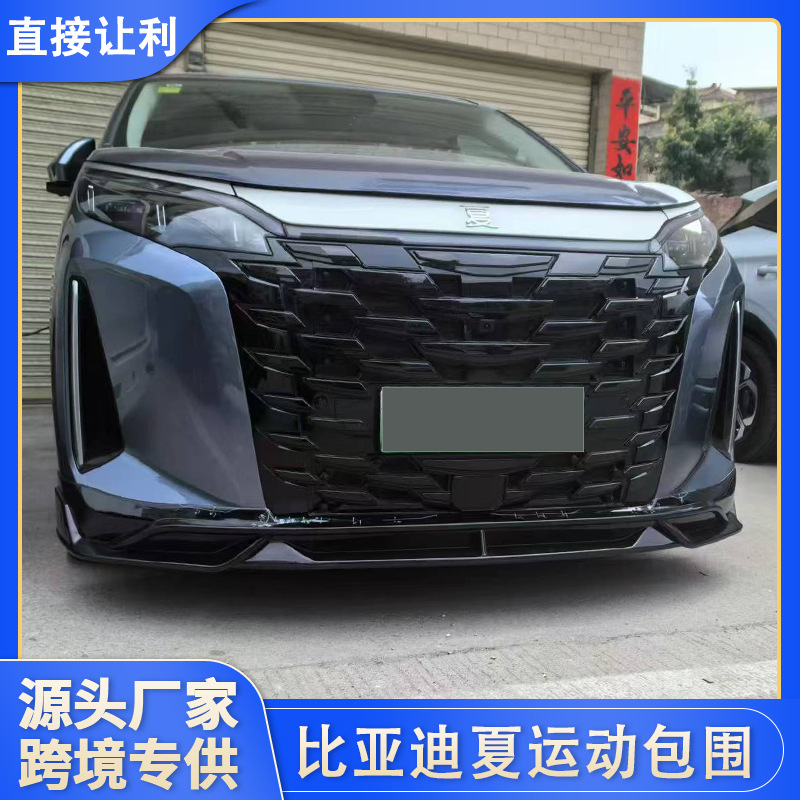 Suitable for BYD summer sports surround kit BYD front lip side skirt rear lip appearance upgrade and modification accessories