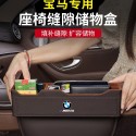 Suitable for BMW 3 Series, 5 Series, 7 Series X1/X2/X5/X3 car seat gap interior supplies gap storage box
