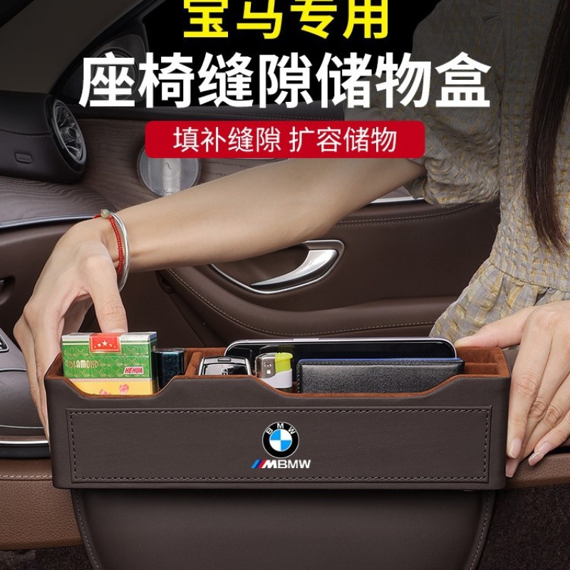 Suitable for BMW 3 Series, 5 Series, 7 Series X1/X2/X5/X3 car seat gap interior supplies gap storage box