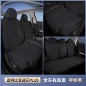Suitable for BYD Yuan PLUS seat cushion, all season universal, all inclusive interior modification, Yuan PLUS special car seat