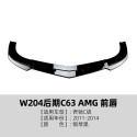 Suitable for Mercedes Benz C-Class W204 C63 AMG 2011-2014 front lip, front shovel, front bumper surround cross-border modification parts