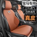 Suitable for BMW genuine leather car seat cushions, all season universal seat cushions, 3 series, 320X1525X3X5IX3 special seat seats