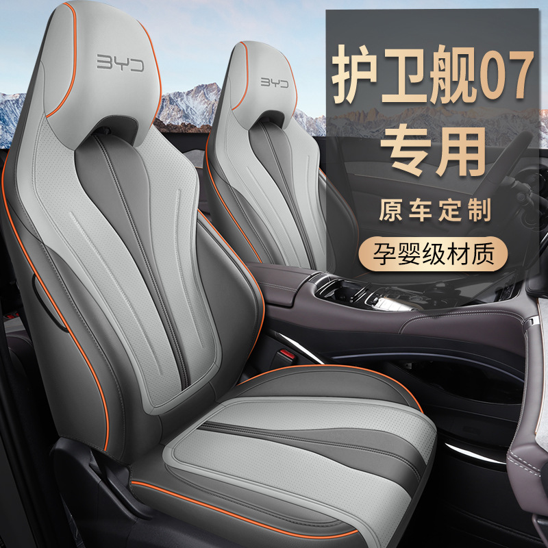 Suitable for BYD frigate 07 special car seat cover, all season universal full surround cushion, leather seat