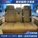 Mercedes Benz MPV Business Vehicle V260 Vito Modified Solid Aluminum Floor Sofa Bed Aviation Seat Upgrade