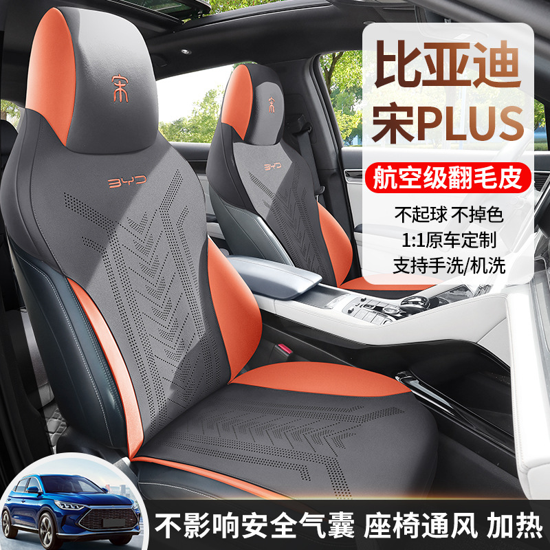 New specialized car BYD Song PLUS suede horse saddle cushion car seat cushion Four Seasons General Motors seat cushion