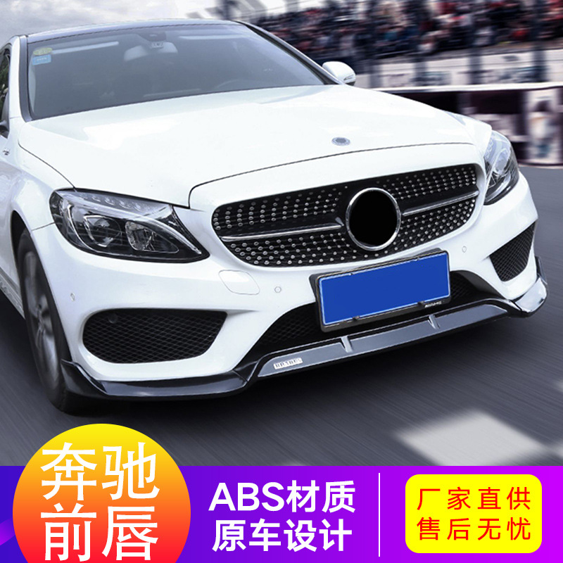 Mercedes Benz C-Class E-Class A-class GLC Front Lip Front Shovel CLA Front Encircle W205 Modified 204 Mercedes Benz Babos Front Lip