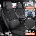 2025 BYD second-generation Song Pro DMI specialized suede car seat cushion, four season universal breathable seat
