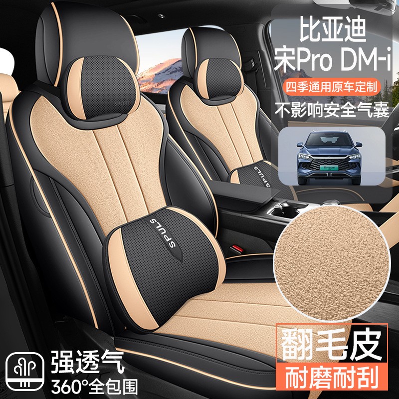 2025 BYD second-generation Song Pro DMI specialized suede car seat cushion, four season universal breathable seat