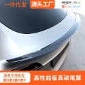 Suitable for Tesla's updated Model 3/Y carbon fiber tail wing, high-performance genuine carbon original factory model, fixed wing disturbance