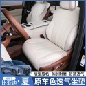 BYD summer cushion, four season universal leather cushion, car specific interior decoration upgrade and modification, ventilation and breathable pad
