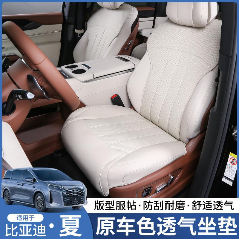 BYD summer cushion, four season universal leather cushion, car specific interior decoration upgrade and modification, ventilation and breathable pad