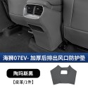 24 models of BYD Haishi 07EV rear seat anti kick pad, backrest anti protection pad, automotive supplies, original car color interior