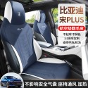 New specialized car BYD Song PLUS suede horse saddle cushion car seat cushion Four Seasons General Motors seat cushion