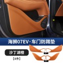 24 models of BYD Haishi 07EV rear seat anti kick pad, backrest anti protection pad, automotive supplies, original car color interior
