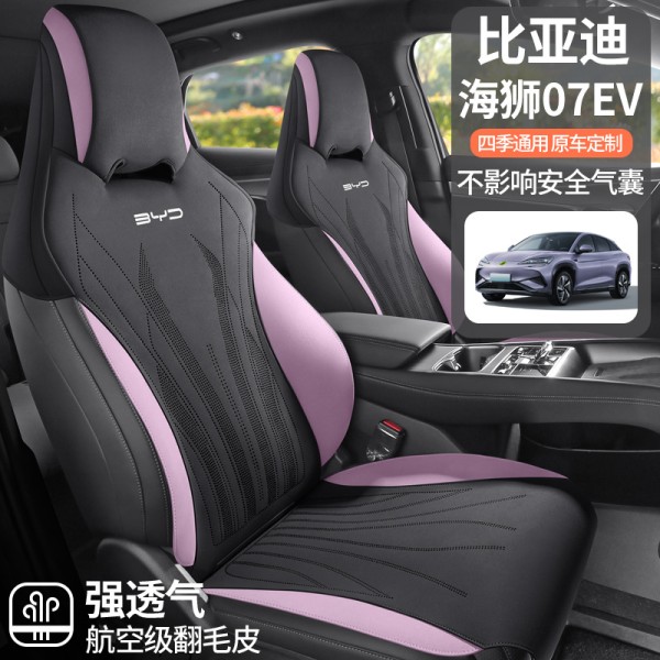Suitable for BYD Sea Lion 07EV special car seat cushion saddle cushion car interior cushion suede seat