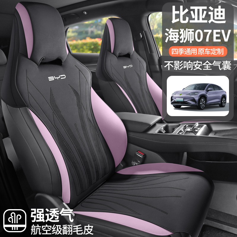 Suitable for BYD Sea Lion 07EV special car seat cushion saddle cushion car interior cushion suede seat