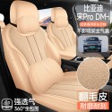 2025 BYD second-generation Song Pro DMI specialized suede car seat cushion, four season universal breathable seat