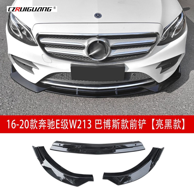 Suitable for 16-20 Mercedes Benz E-Class W213 front lip modification, Babos front shovel small bag, fixed wing tail