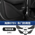 24 models of BYD Haishi 07EV rear seat anti kick pad, backrest anti protection pad, automotive supplies, original car color interior