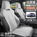 Suitable for BYD Sea Lion 07EV special car seat cushion saddle cushion car interior cushion suede seat