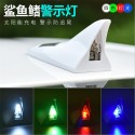 Car solar shark fin antenna decoration anti rear end collision roof spoiler 8LED with remote control warning flashing light