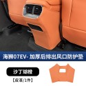 24 models of BYD Haishi 07EV rear seat anti kick pad, backrest anti protection pad, automotive supplies, original car color interior