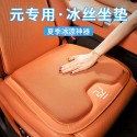 Suitable for BYD Yuanplus car seat cushion interior products, summer and summer universal breathable and ventilated seat cushion covers