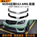 Suitable for Mercedes Benz C-Class W204 C63 AMG 2011-2014 front lip, front shovel, front bumper surround cross-border modification parts
