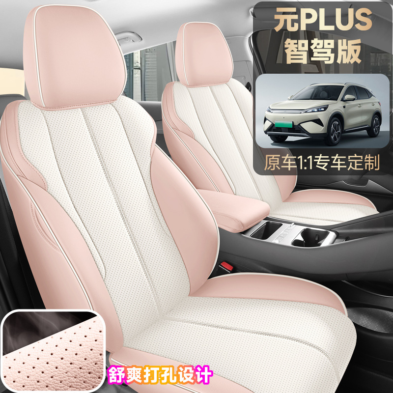 Suitable for 25 BYD Yuan PLUS Intelligent Driving Edition special car seat covers, pink interior for girls, seat color change