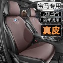 Suitable for BMW genuine leather car seat cushions, all season universal seat cushions, 3 series, 320X1525X3X5IX3 special seat seats