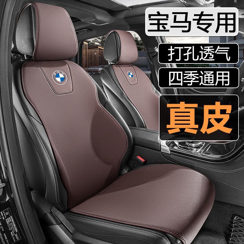 Suitable for BMW genuine leather car seat cushions, all season universal seat cushions, 3 series, 320X1525X3X5IX3 special seat seats