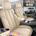 Suitable for 25 BYD Yuan PLUS Intelligent Driving Edition special car seat covers, pink interior for girls, seat color change