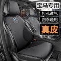 Suitable for BMW genuine leather car seat cushions, all season universal seat cushions, 3 series, 320X1525X3X5IX3 special seat seats