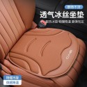 Ice silk car seat cushion, BYD General Motors BYD car seat cushion, summer cool seat, ventilated 3D anti slip breathable