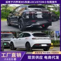 Suitable for AITO WENJIE M5 modification LDCUTOM surround appearance upgrade car front and rear lip side skirt sports surround