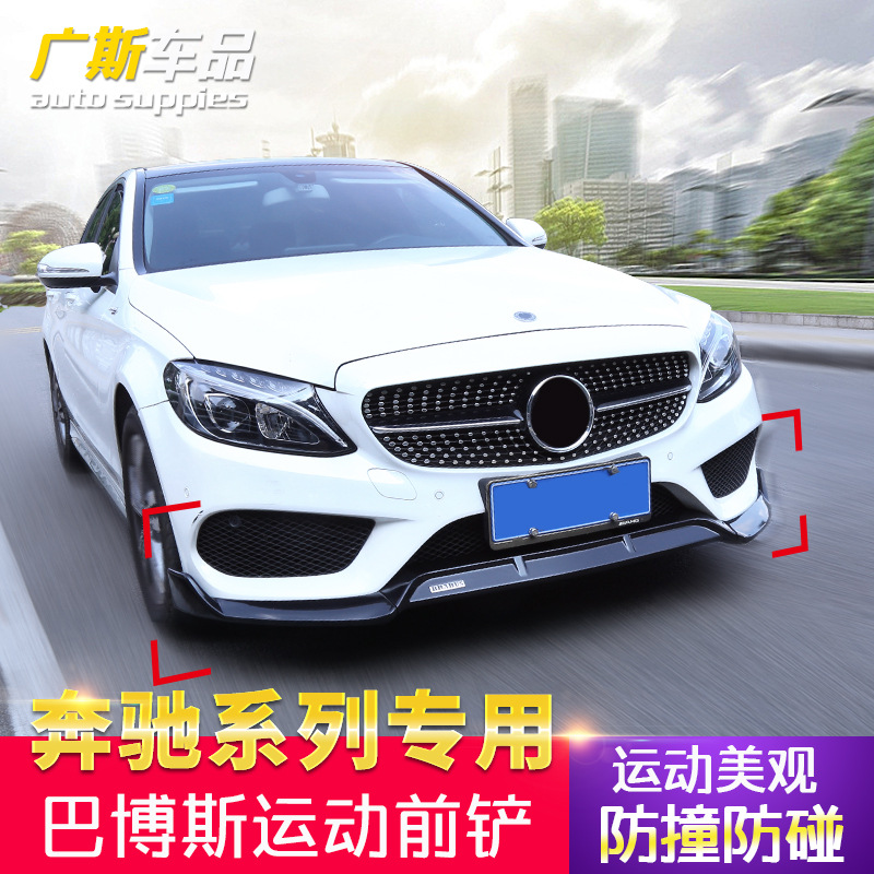 Mercedes Benz new C-Class Babos front lip C260L decoration C200L surround GLC260L front shovel E-Class E300L modification