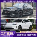 Suitable for AITO WENJIE M5 modification LDCUTOM surround appearance upgrade car front and rear lip side skirt sports surround
