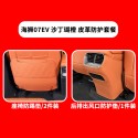 24 models of BYD Haishi 07EV rear seat anti kick pad, backrest anti protection pad, automotive supplies, original car color interior