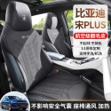 New specialized car BYD Song PLUS suede horse saddle cushion car seat cushion Four Seasons General Motors seat cushion