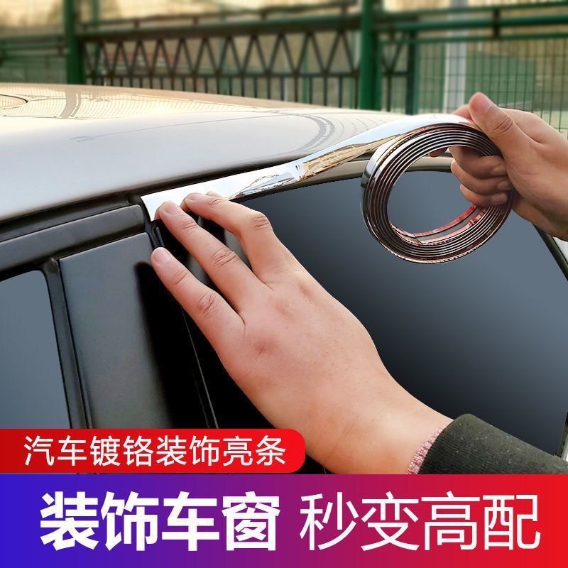 Car decorative strip, body gloss strip, car window universal electroplating gloss strip, bumper anti scratch chrome anti-collision strip, door edge strip