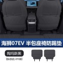 24 models of BYD Haishi 07EV rear seat anti kick pad, backrest anti protection pad, automotive supplies, original car color interior