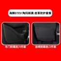 24 models of BYD Haishi 07EV rear seat anti kick pad, backrest anti protection pad, automotive supplies, original car color interior