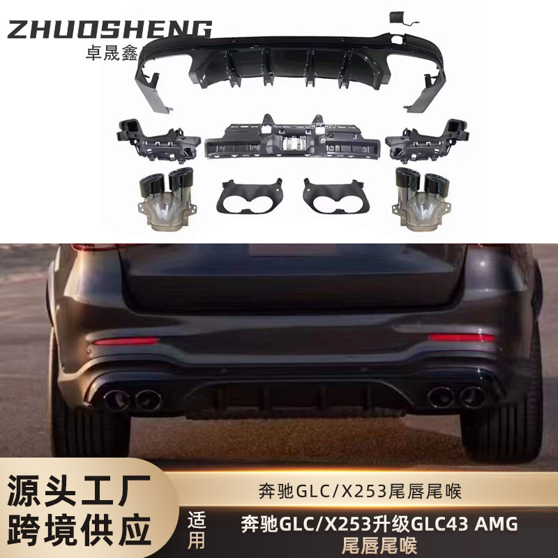 Suitable for Mercedes Benz GLC tail lip and throat X253 modification GLC43 AMG rear lip four outlet tail throat small surround kit