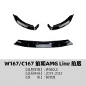Suitable for Mercedes Benz GLE class w167 c167 amg 2019-23 front lip, front shovel, front bumper exterior modification accessories
