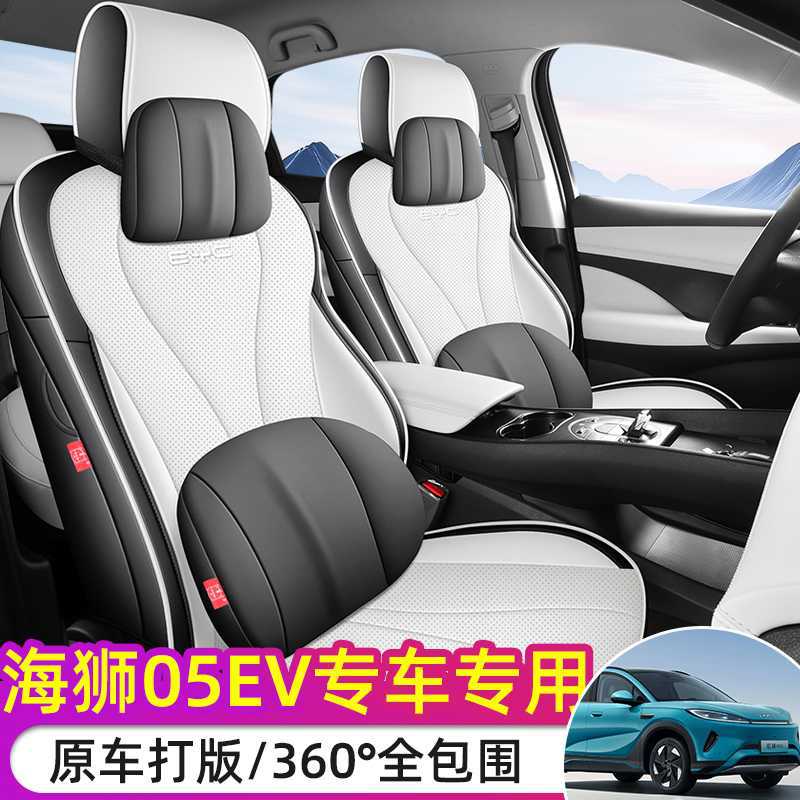 25 BYD Sea Lion 05EV Four Seasons Car Seat Cushion Special Seat Cushion Car Seat Cover EV Seat Cover Cushion Supplies Cartoon